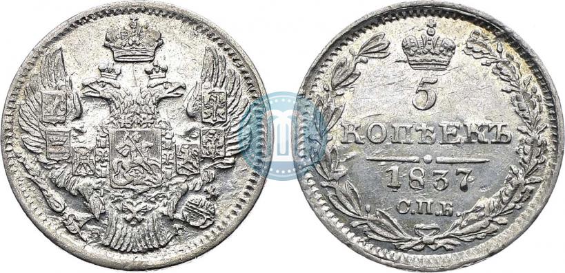 Picture 5 kopecks 1837 year СПБ-НГ 