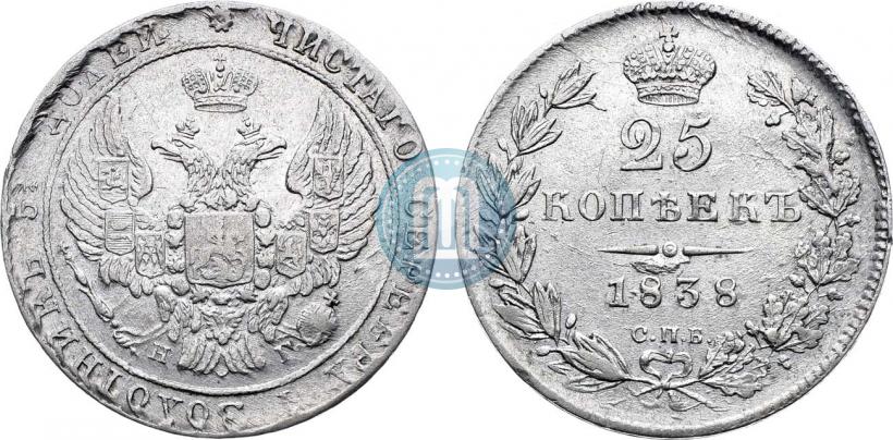 Фото 25 копеек 1838 года СПБ-НГ 