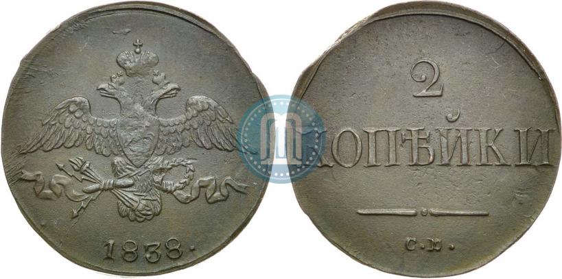 Picture 2 kopecks 1838 year СМ 