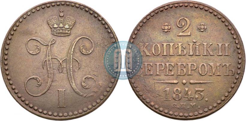 Picture 2 kopecks 1843 year СПМ 