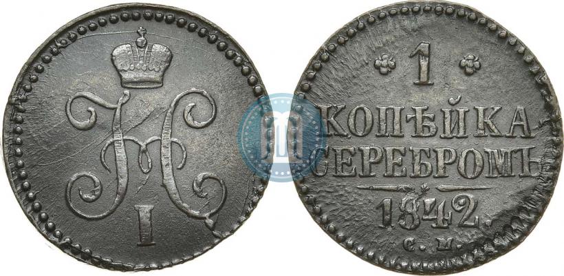 Picture 1 kopeck 1842 year СМ 