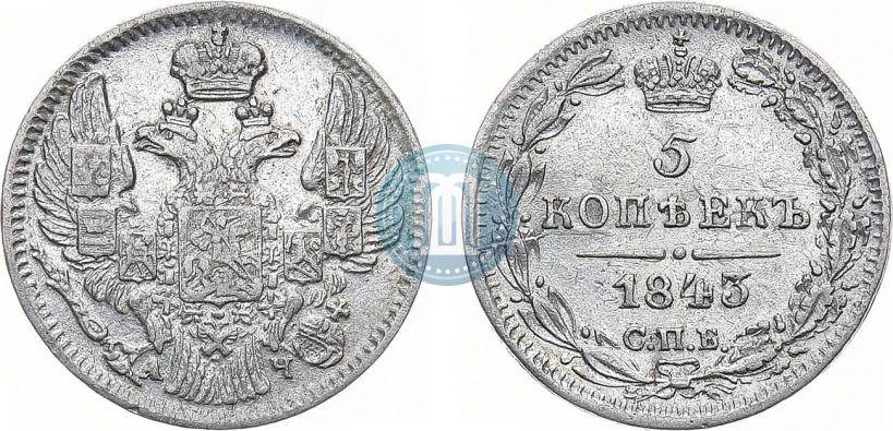 Picture 5 kopecks 1843 year СПБ-АЧ 