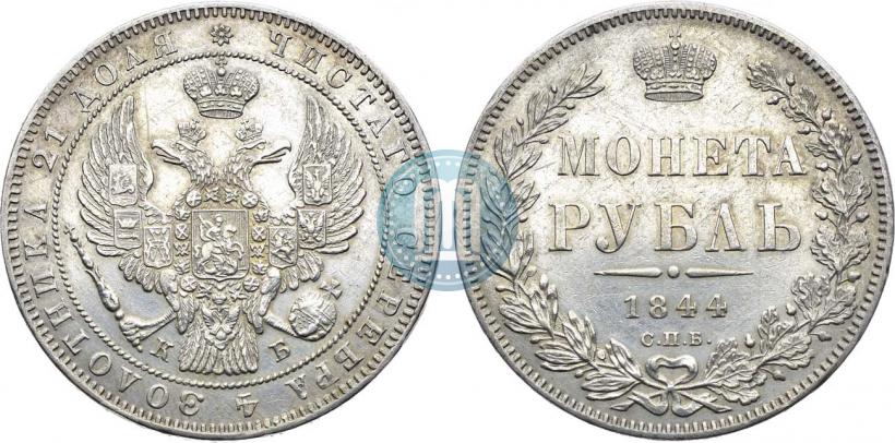 Фото 1 рубль 1844 года СПБ-КБ 