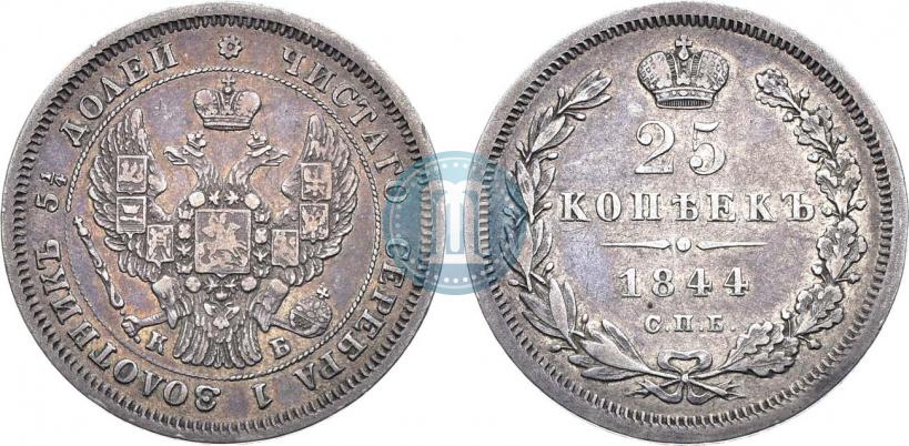 Фото 25 копеек 1844 года СПБ-КБ 