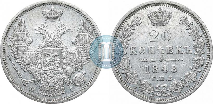 Фото 20 копеек 1848 года СПБ-HI 