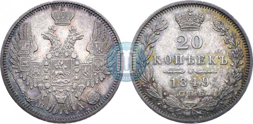 Фото 20 копеек 1849 года СПБ-ПА 