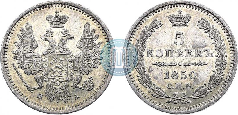 Фото 5 копеек 1850 года СПБ-ПА 