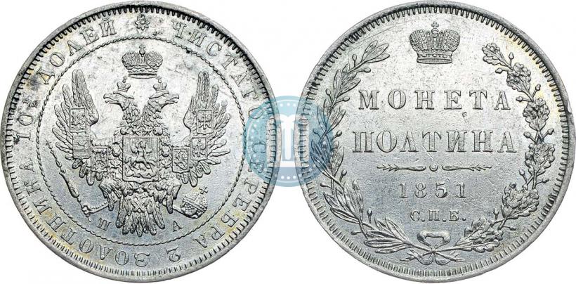 Picture Poltina 1851 year СПБ-ПА 