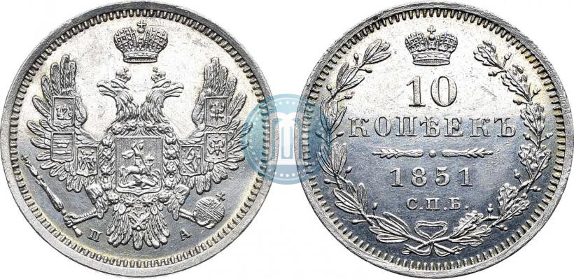 Фото 10 копеек 1851 года СПБ-ПА 