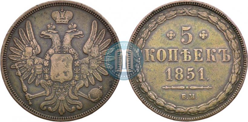 Picture 5 kopecks 1851 year ВМ 