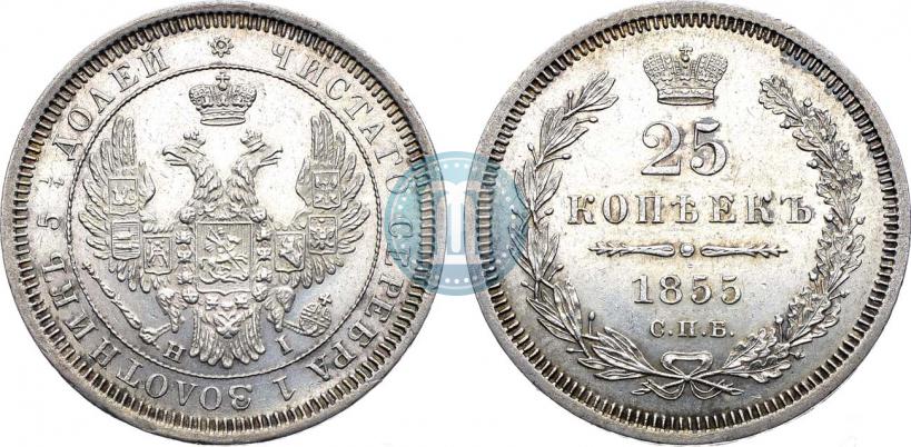 Фото 25 копеек 1855 года СПБ-НІ 