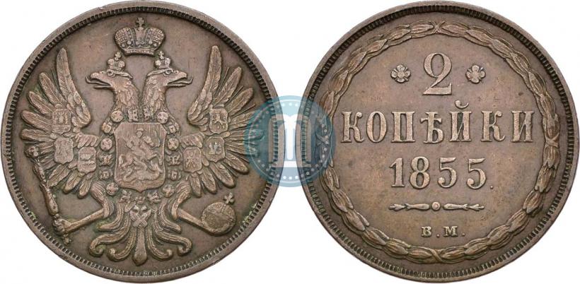 Picture 2 kopecks 1855 year ВМ 