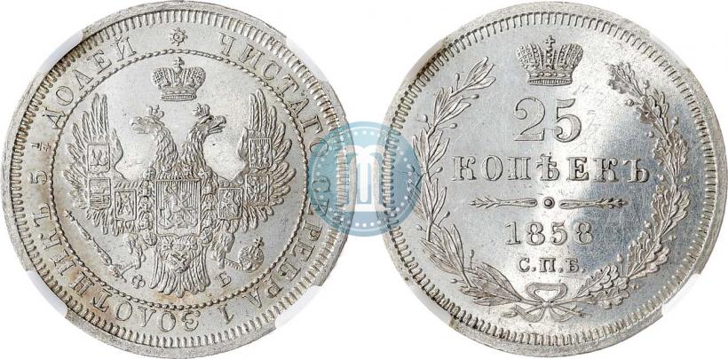 Picture 25 kopecks 1858 year СПБ-ФБ 