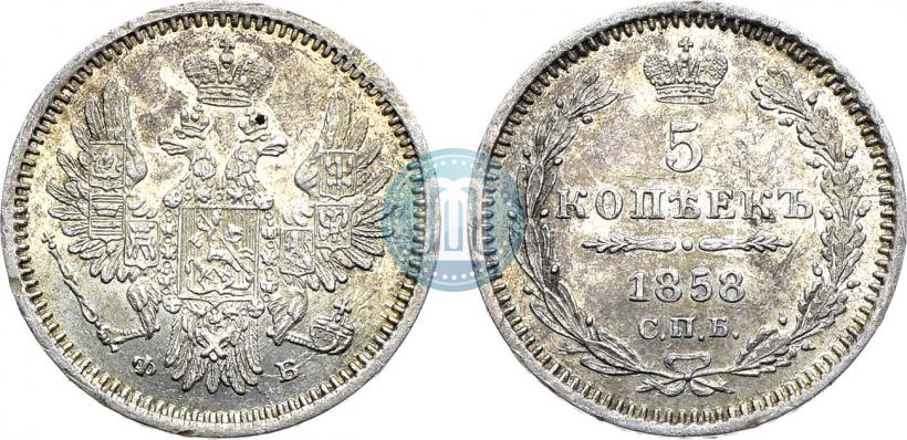 Фото 5 копеек 1858 года СПБ-ФБ 