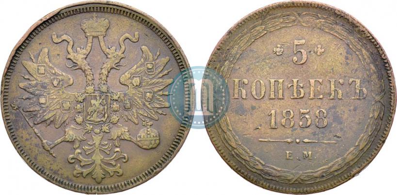 Picture 5 kopecks 1858 year ЕМ "Type of 1860-1867"