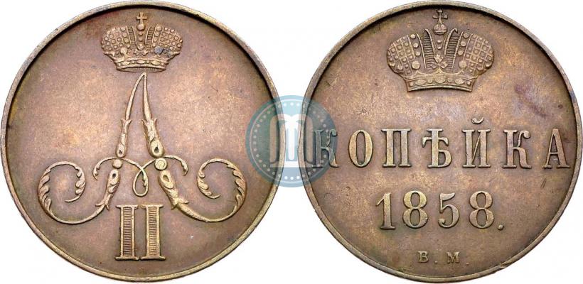 Фото 1 копейка 1858 года ВМ 