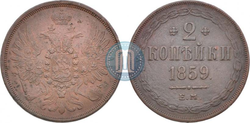 Picture 2 kopecks 1859 year ЕМ 