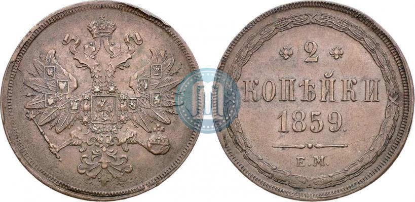 Picture 2 kopecks 1859 year ЕМ 