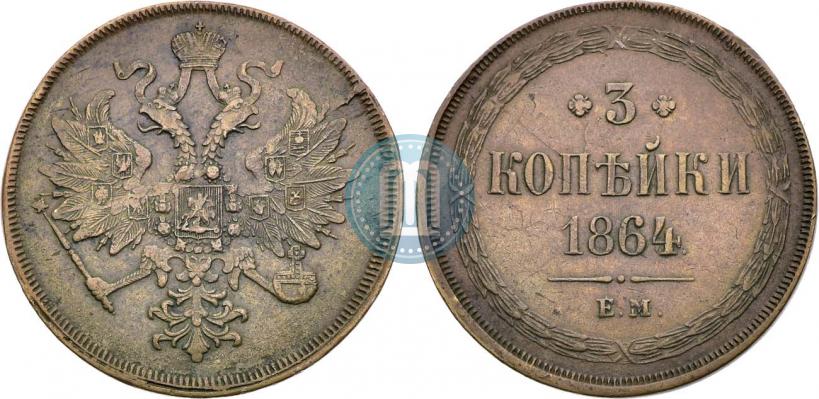 Фото 3 копейки 1864 года ЕМ 