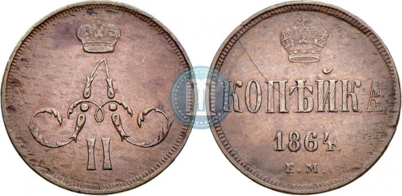 Picture 1 kopeck 1864 year ЕМ 