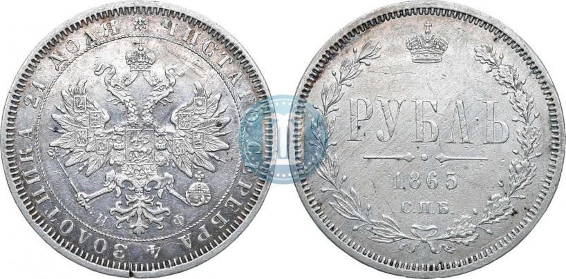 Фото 1 рубль 1865 года СПБ-НФ 