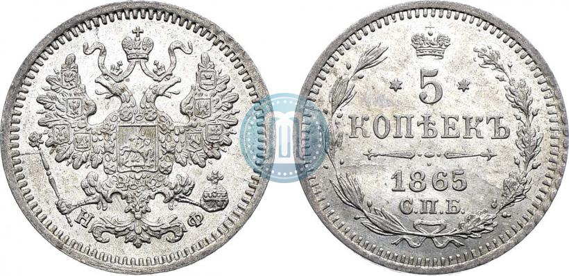 Picture 5 kopecks 1865 year СПБ-НФ 