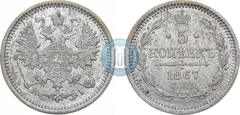 Picture 5 kopecks 1867 year СПБ-HI 