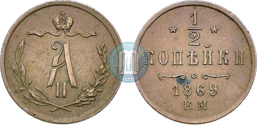 Фото 1/2 копейки 1869 года ЕМ 