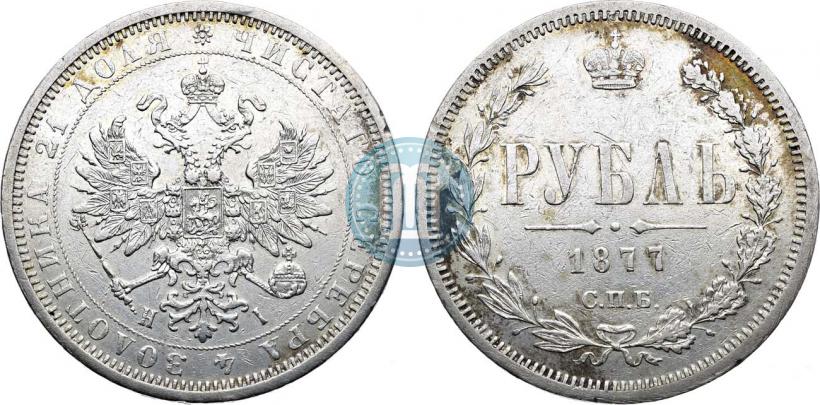 Фото 1 рубль 1877 года СПБ-НІ 