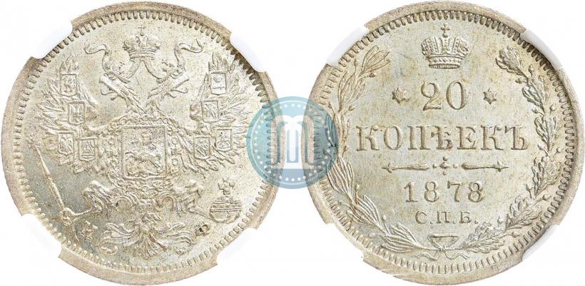 Picture 20 kopecks 1878 year СПБ-НФ 