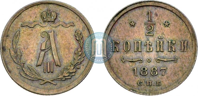 Фото 1/2 копейки 1887 года СПБ 