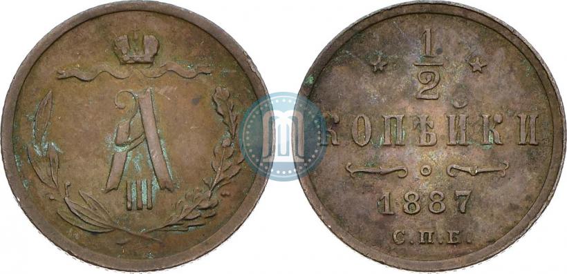 Фото 1/2 копейки 1887 года СПБ 