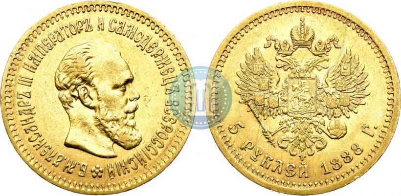 Фото 5 рублей 1888 года (АГ) 
