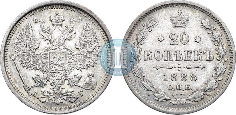 Фото 20 копеек 1888 года СПБ-АГ 