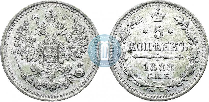 Фото 5 копеек 1888 года СПБ-АГ 