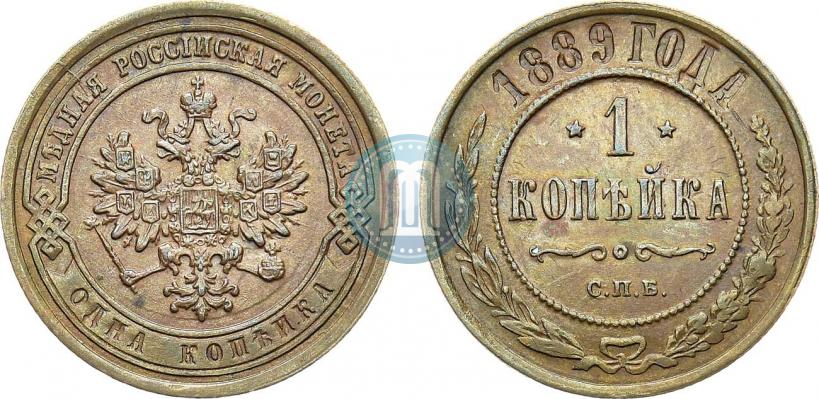 Фото 1 копейка 1889 года СПБ 