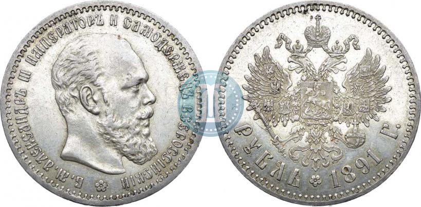 Picture 1 rouble 1891 year (АГ) 