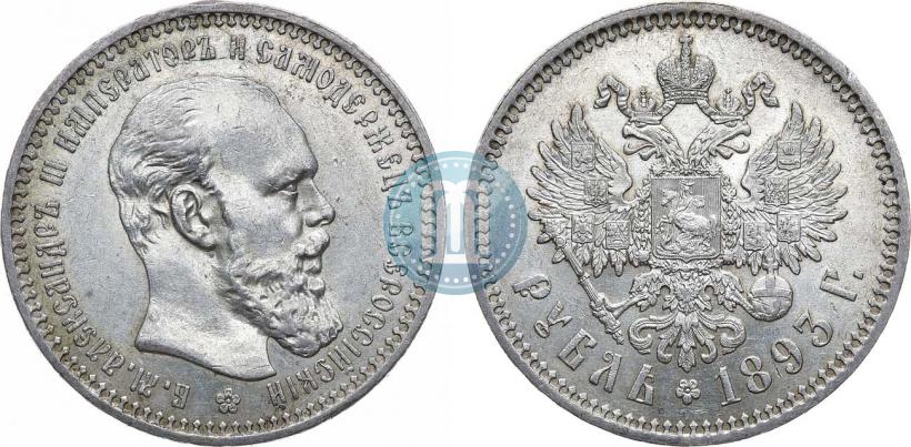 Picture 1 rouble 1893 year (АГ) 