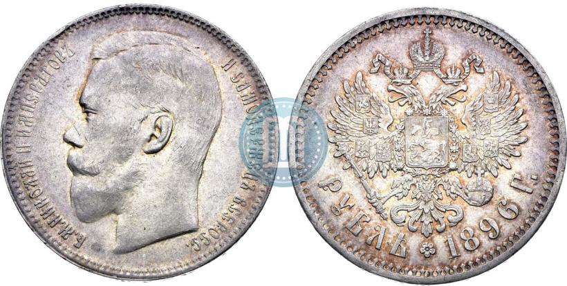 Фото 1 рубль 1896 года (АГ) 