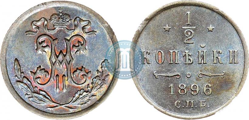 Фото 1/2 копейки 1896 года СПБ 