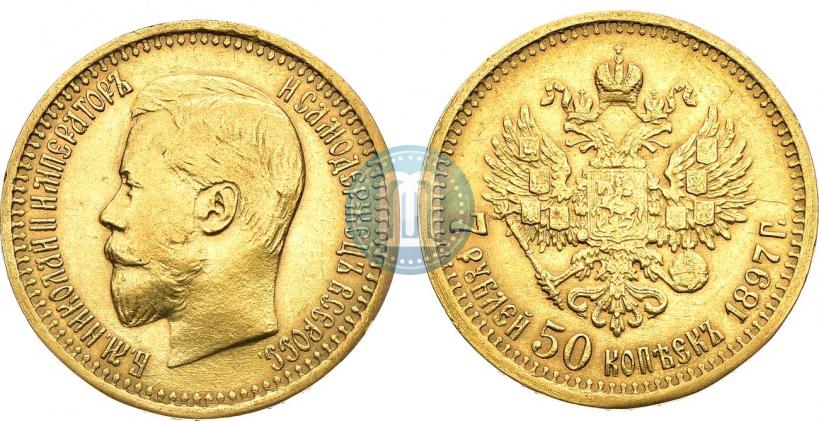 Фото 7,5 рублей 1897 года (АГ) 