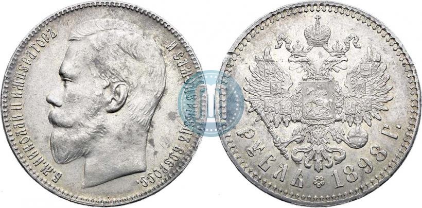 Фото 1 рубль 1898 года (**) 