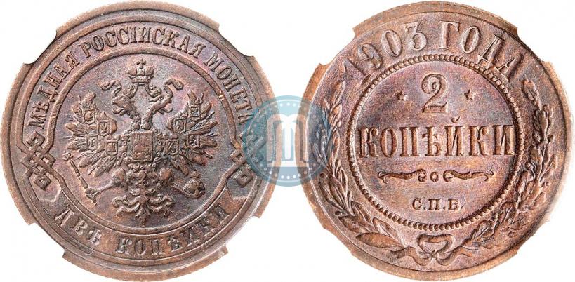 Picture 2 kopecks 1903 year СПБ 