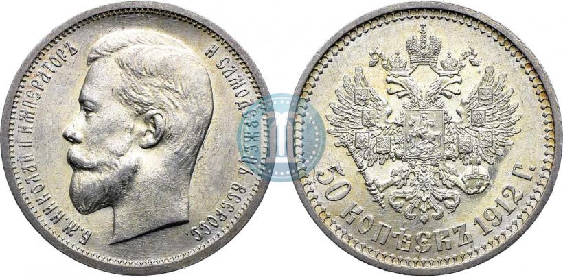 Фото 50 копеек 1912 года (ЭБ) 