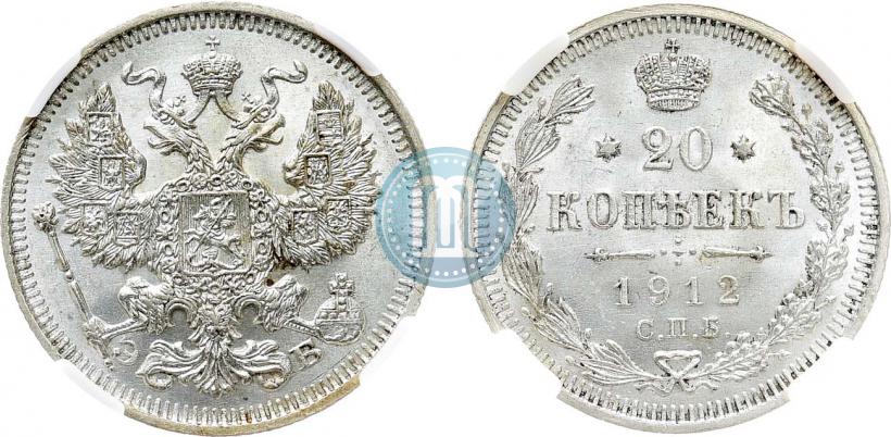 Фото 20 копеек 1912 года СПБ-ЭБ 