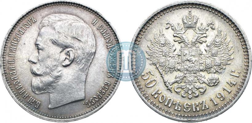 Picture 50 kopecks 1914 year (ВС) 