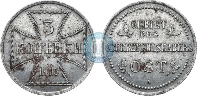 Фото 3 копейки 1916 года A "Германская оккупация"
