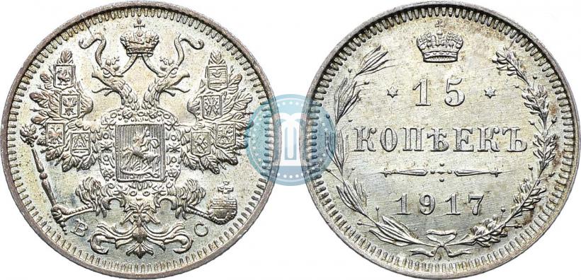 Picture 15 kopecks 1917 year ВС 