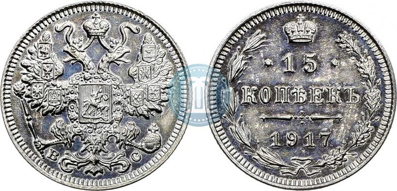 Picture 15 kopecks 1917 year ВС 
