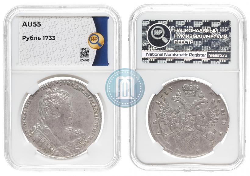 Фото 1 рубль 1733 года  